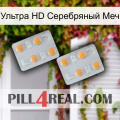 Ультра HD Серебряный Меч 25